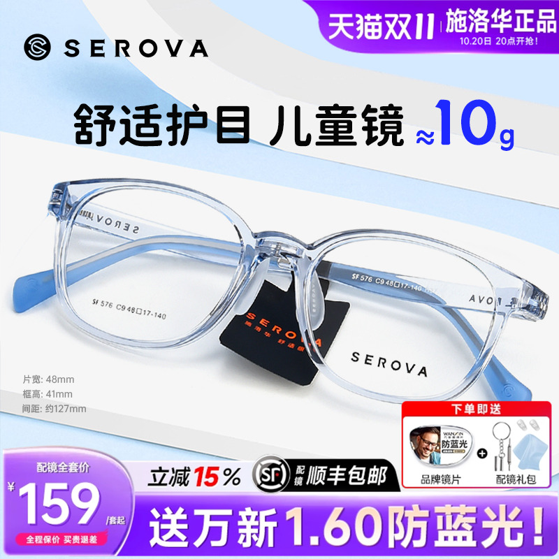施洛华SF576儿童近视眼镜框