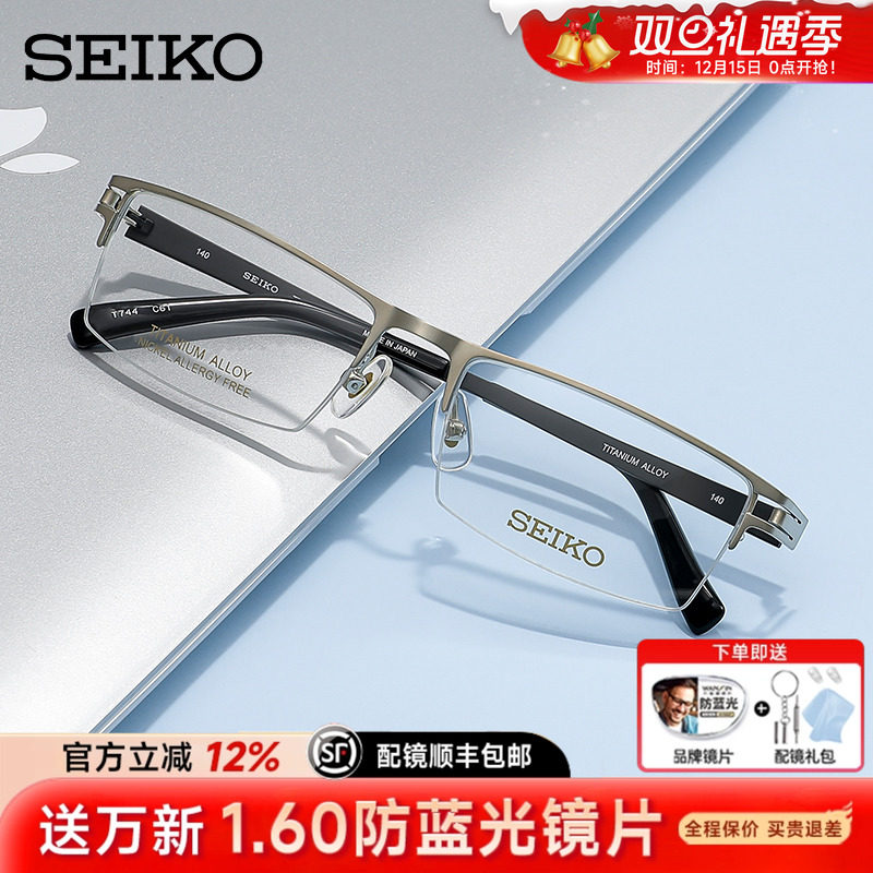 Seiko/精工男半框钛商务配近视镜