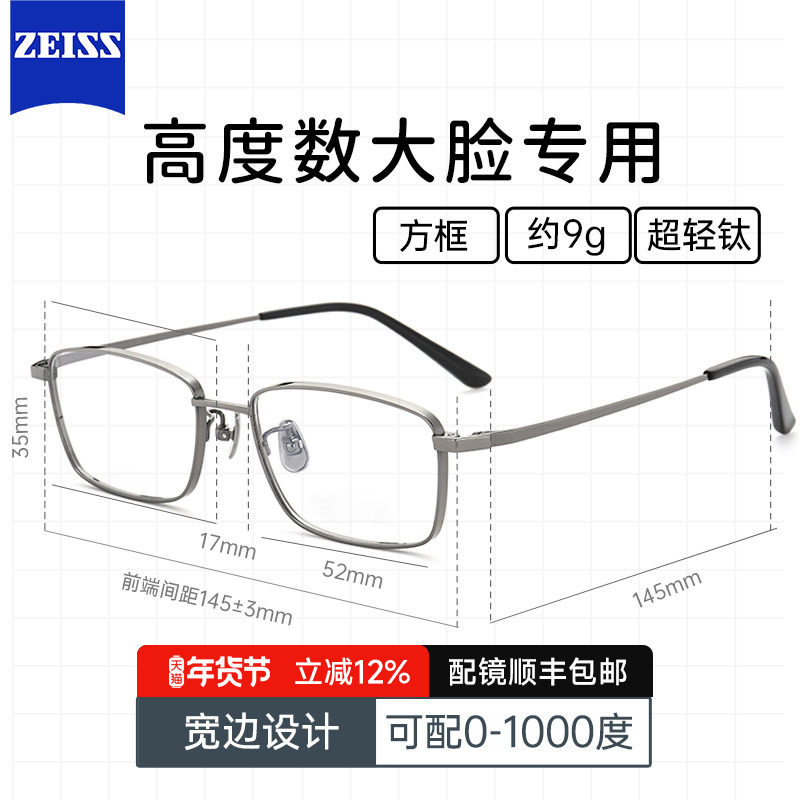 蔡司商务大脸高度数近视眼镜男可配1.74超薄钛近视镜大框散光度数,ZIPPO/瑞士军刀/眼镜,眼镜架,淘宝优惠券,粉丝福利购,淘宝优惠卷