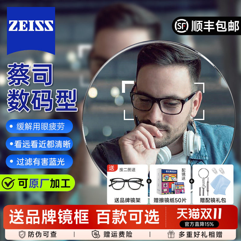 蔡司镜片数码型防蓝光1.60钻立方铂金膜变色配近视眼镜片官方正品