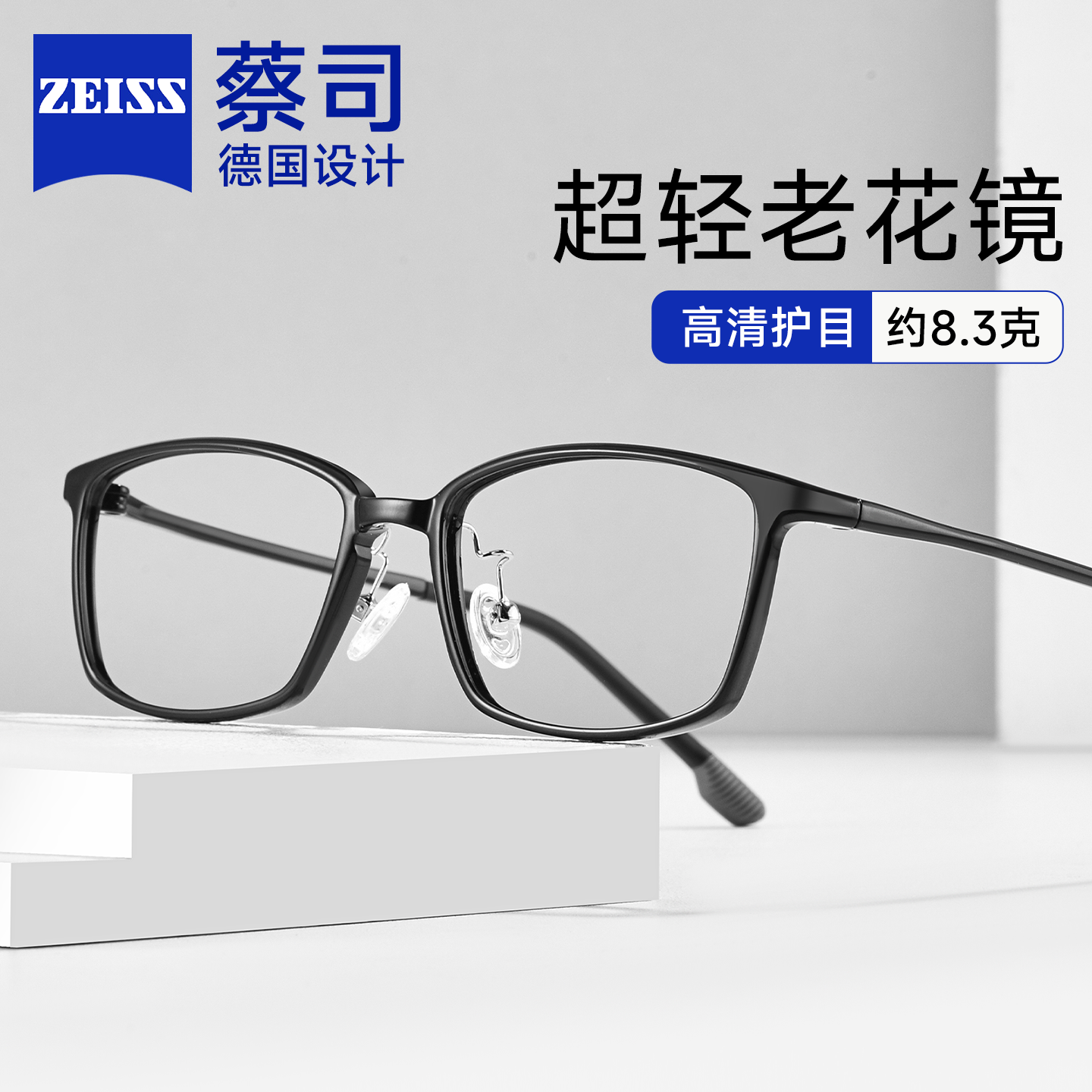 德国蔡司老花镜男款防蓝光方框高档正品中年人眼镜老光镜女D1201