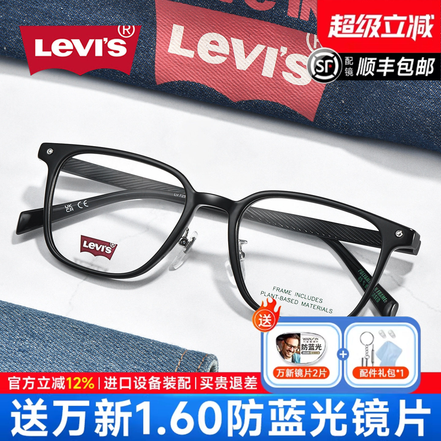 LEVI'S李维斯黑框近视眼镜男可配度数TR90时尚眼镜框架女款LV7252