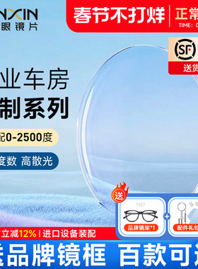 万新1.74定制镜片多屏防蓝光1.67近视散光眼镜非球面网上配高度数