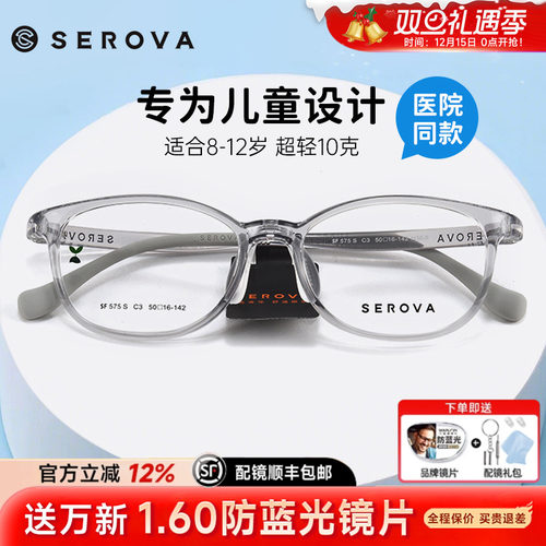 施洛华SF575儿童近视眼镜框