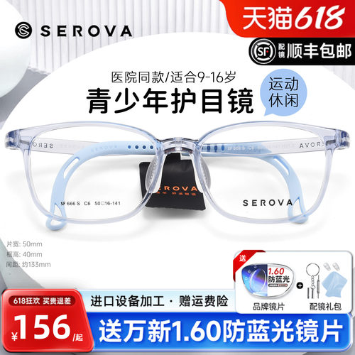 施洛华SF666S儿童近视眼镜框