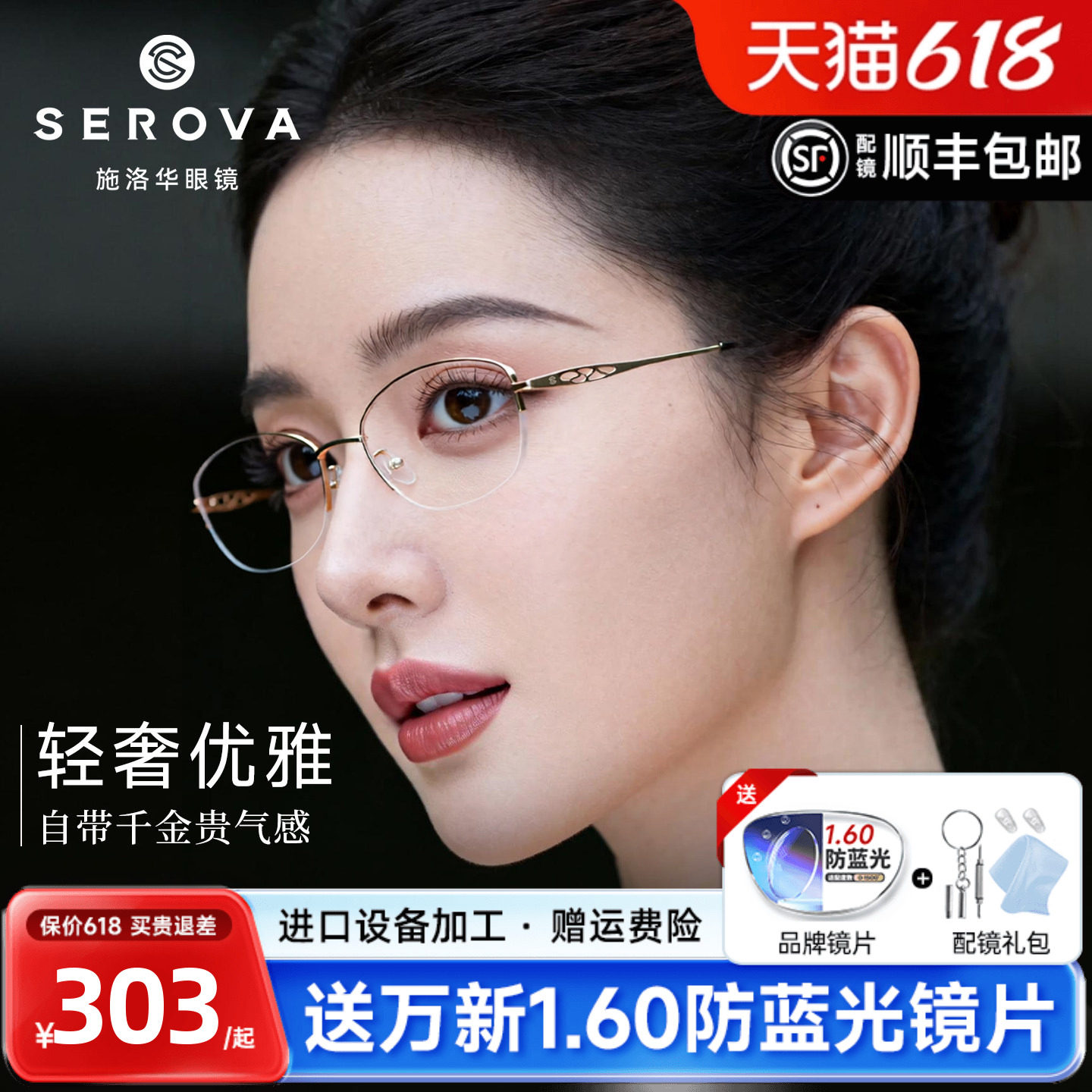 施洛华超轻椭圆半框近视眼镜女款钛架优雅可配度数防蓝光镜SP469