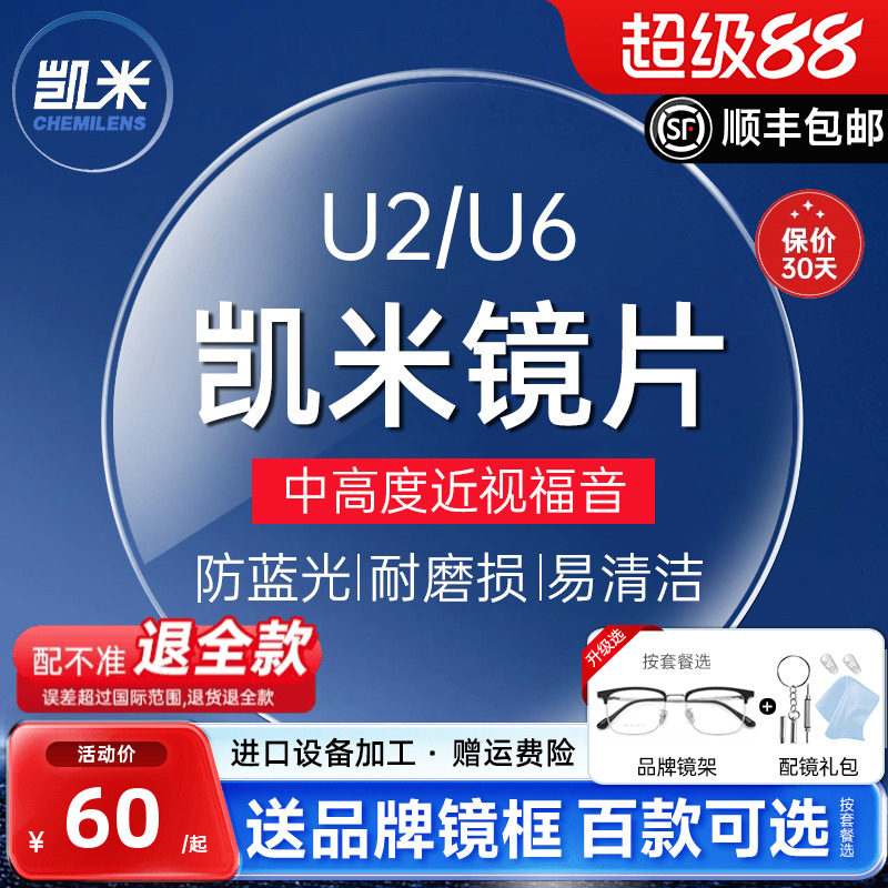 凯米镜片U6X防蓝光金罡1.74超薄官方正品U2油污配高度近视眼镜片
