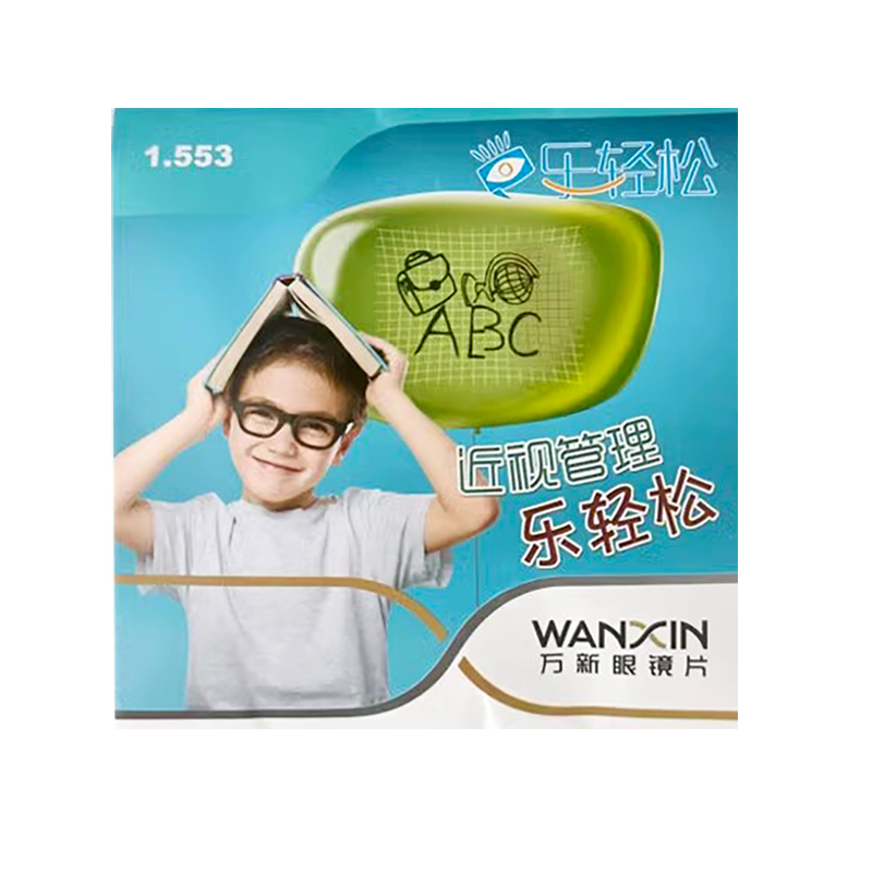 万新青少年延缓近视1.56离焦镜片