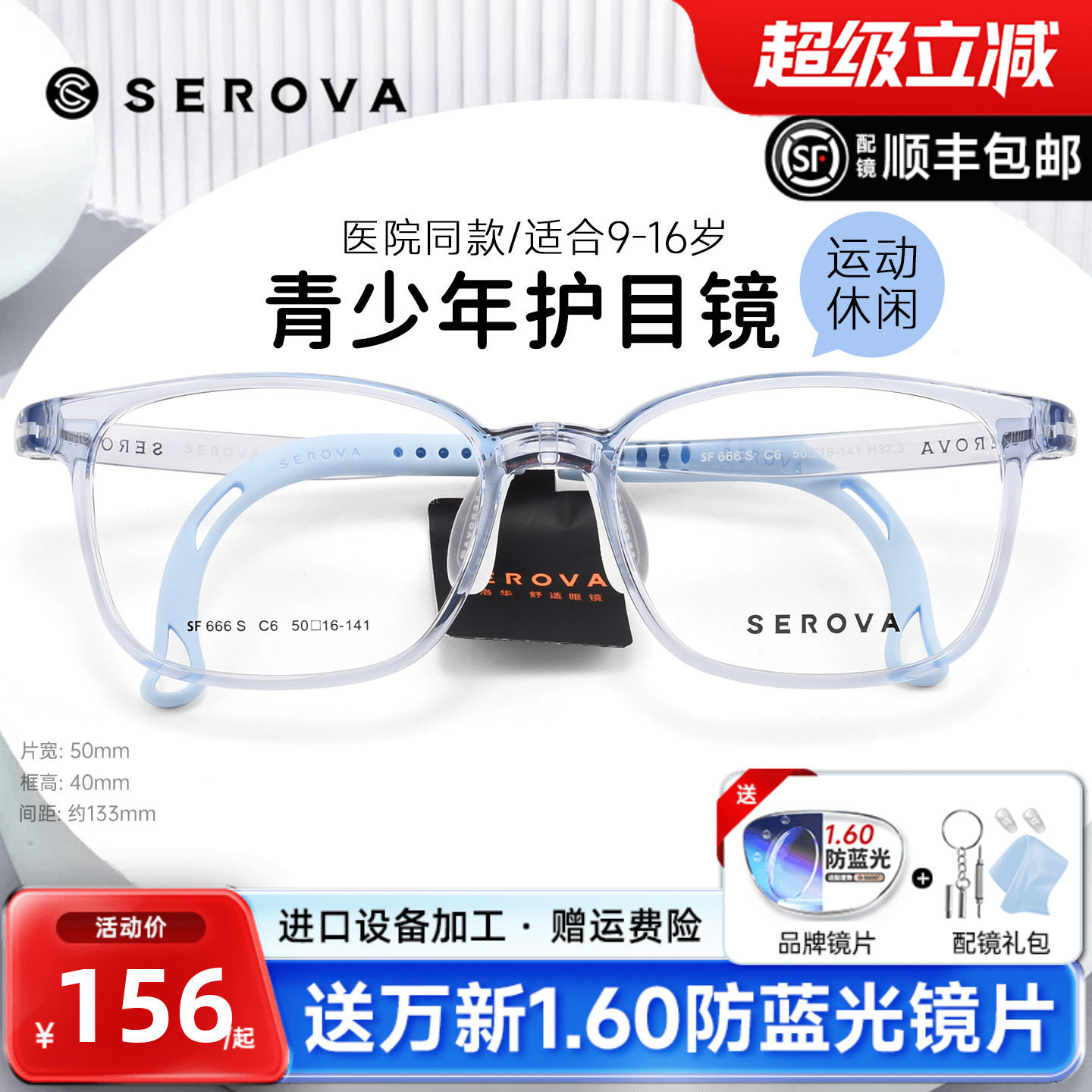 施洛华SF666S儿童近视眼镜框
