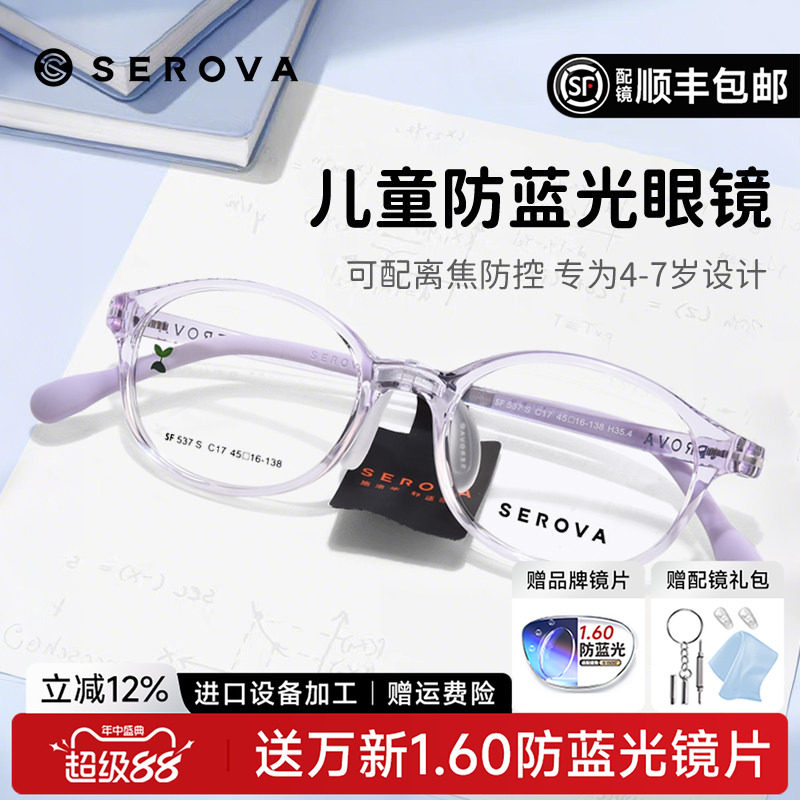 施洛华SF537儿童近视眼镜框