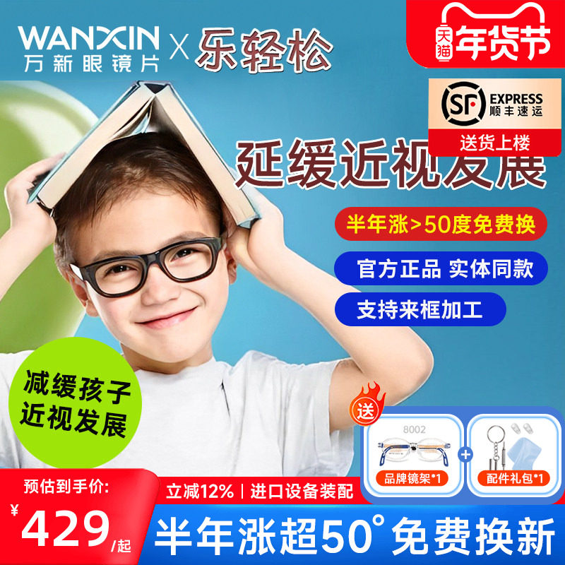 万新乐轻松镜片儿童青少年延缓近视周边离焦易百分孔雀版控制镜片