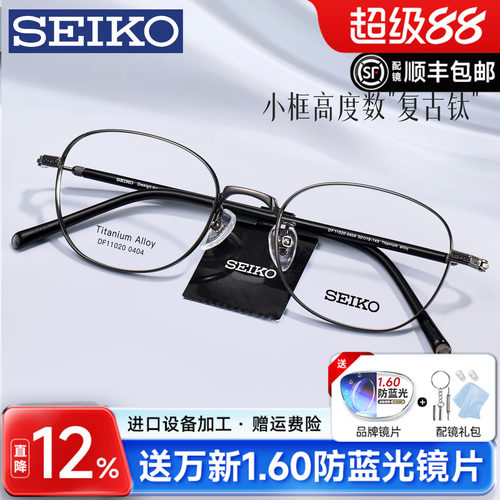 SEIKO精工椭圆框复古文艺眼镜