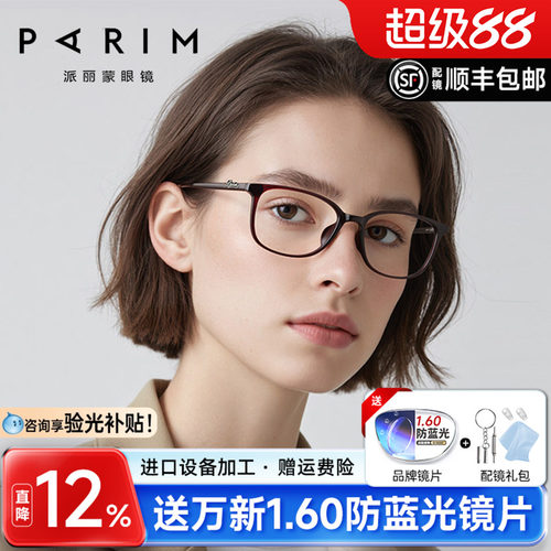 派丽蒙复古黑色小框近视眼镜
