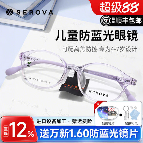 施洛华SF537儿童近视眼镜框