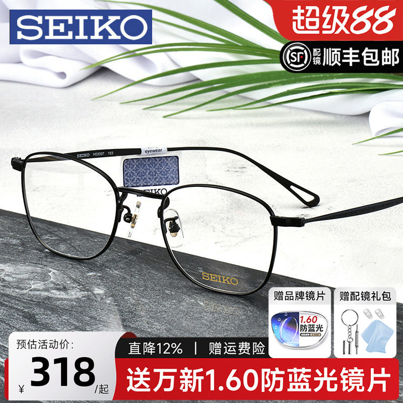 SEIKO精工眼镜框商务大脸全框钛架超轻时尚男可配光学镜架HO3097