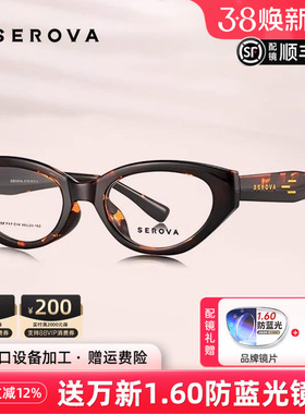 施洛华玳瑁猫眼眼镜女款可配近视素颜黑框窄TR眼镜框显脸小 SF717