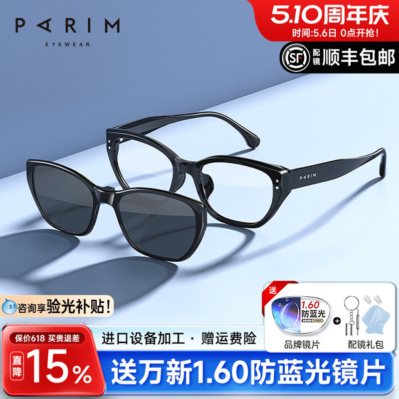 PARIM派丽蒙眼镜女近视猫眼磁吸套镜高级感黑框太阳镜配度数96055
