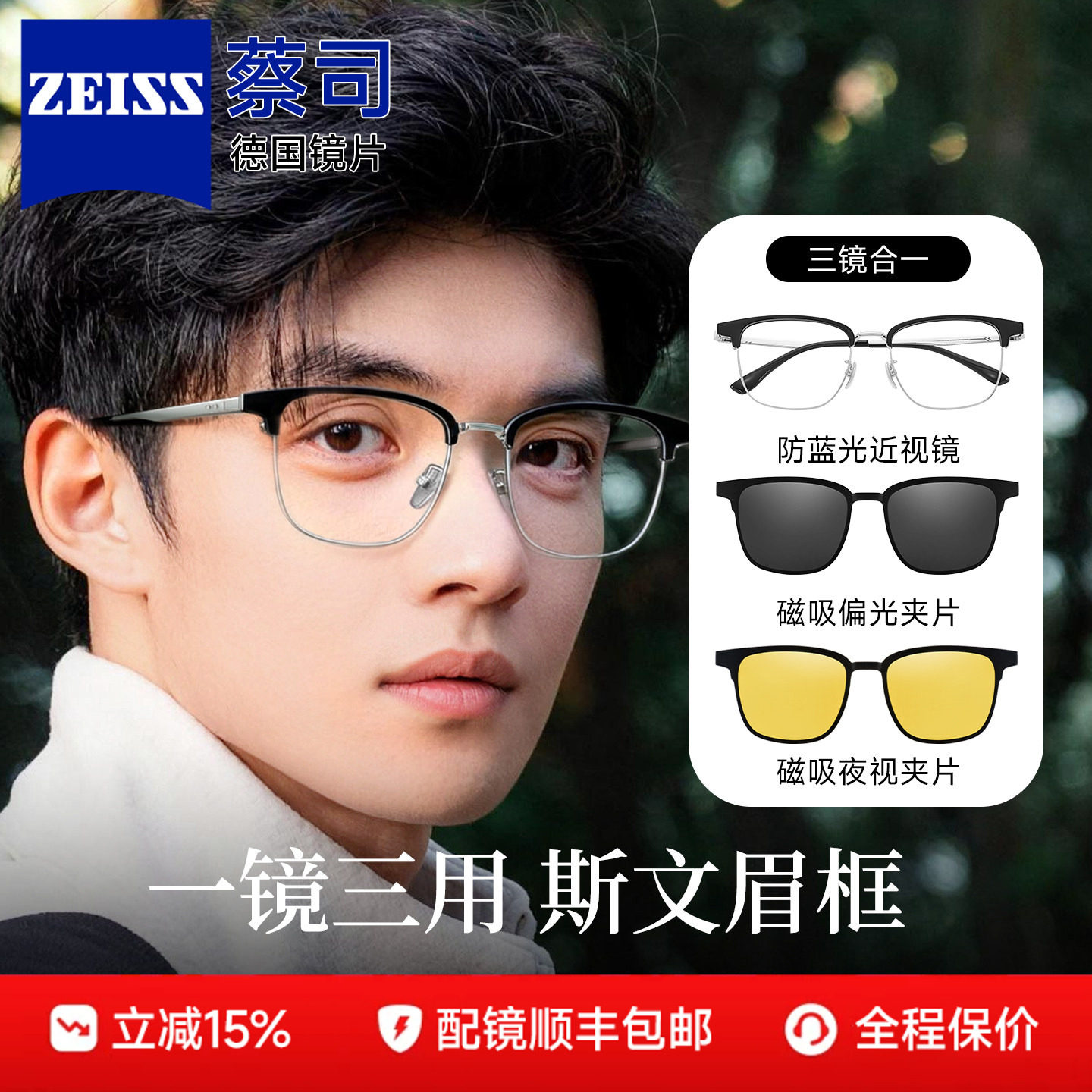 蔡司磁吸眼镜眉线可配近视