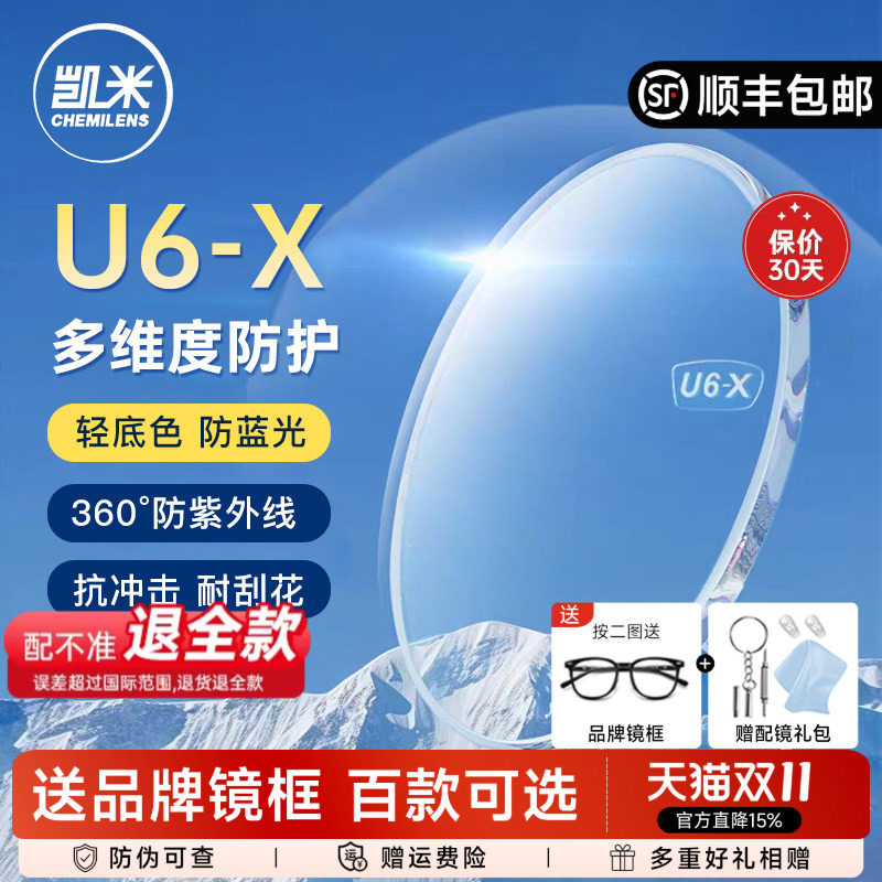 韩国凯米镜片U6-X浅底色防蓝光防紫外线耐磨1.74高度数近视眼镜片