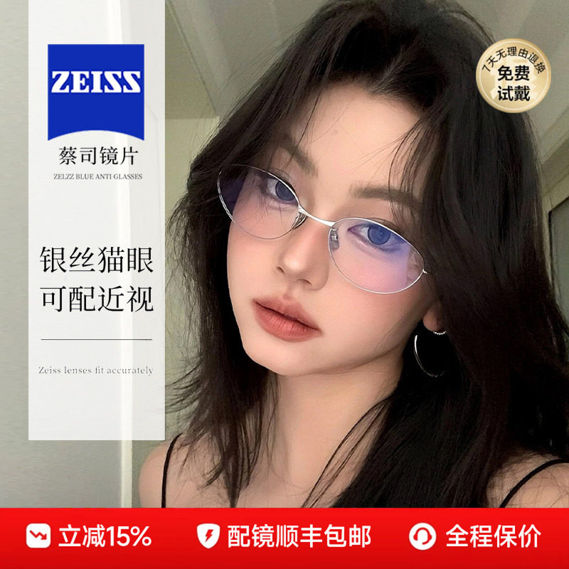 德国蔡司近视眼镜女书呆子银色可配成品潮流银丝窄框中大框202403