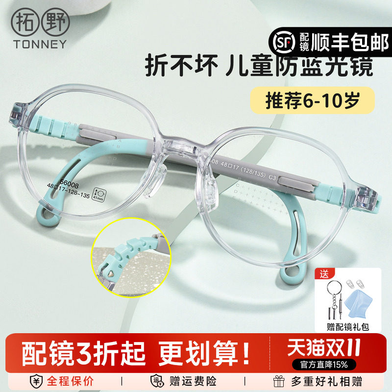 儿童硅胶可调节鼻托镜腿防滑眼镜