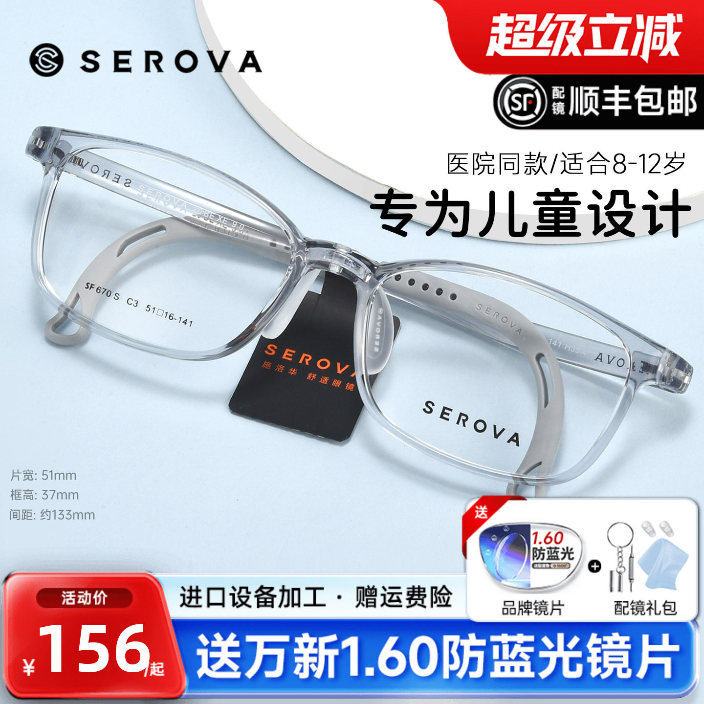 施洛华SF670S儿童近视眼镜框