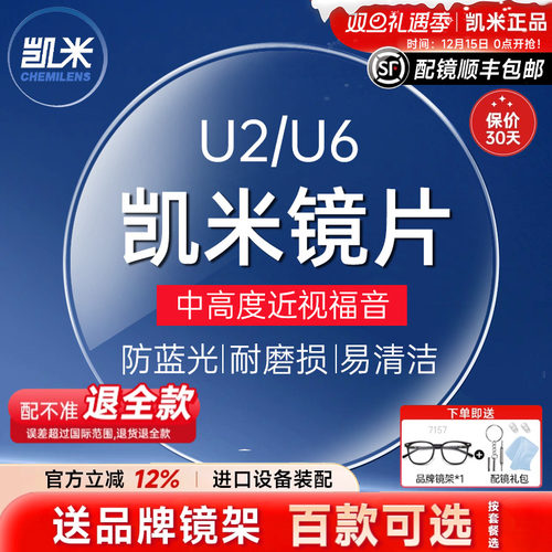 凯米U6X清底色超薄防蓝光镜片