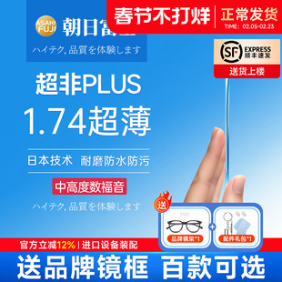 朝日富士超非高度数Plus1.74超薄非球面镜片防蓝光变色近视眼镜片