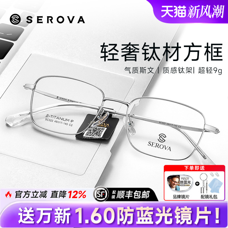施洛华男女超轻钛材方型镜框