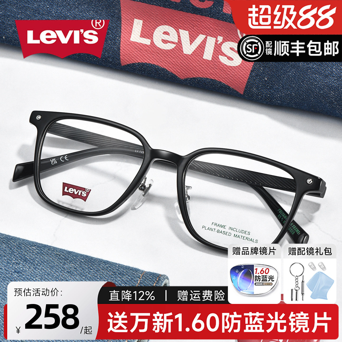 LEVI'S李维斯潮黑框眼镜框男近视
