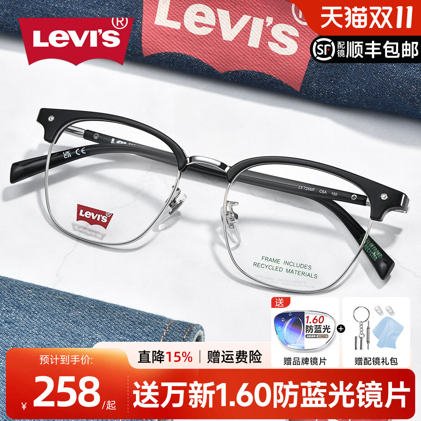 Levis李维斯黑框斯文半框眼镜