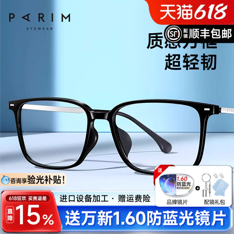 派丽蒙纯钛全框眼镜男可配度数防蓝光紫外线大脸TR90眼镜女85086