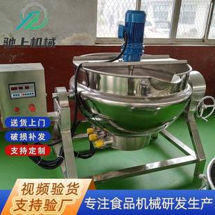 夹层锅工业用电加热夹层锅蒸汽锅200熟食卤煮锅凉粉搅拌夹层锅