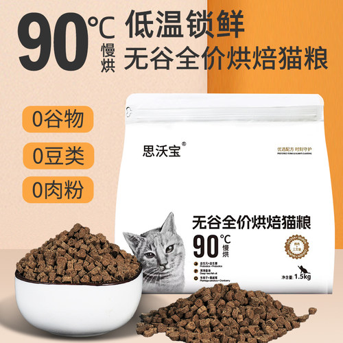 思沃宝全价低温烘焙粮涨肉发腮低敏