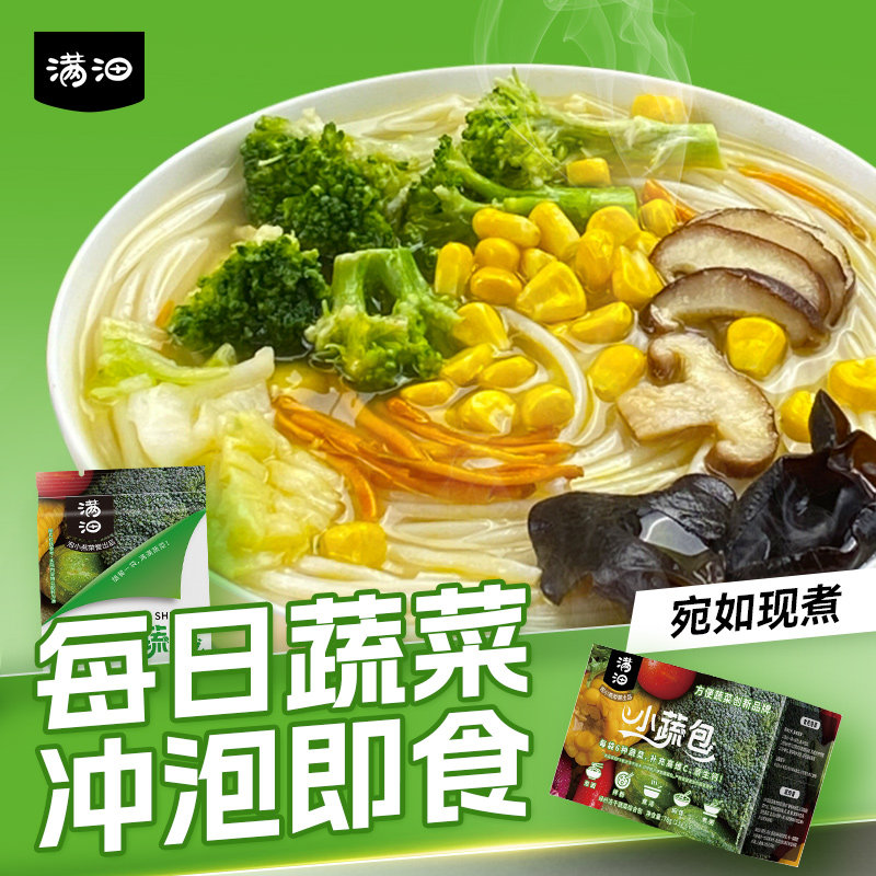 满田粉面搭档即食冲泡蔬菜