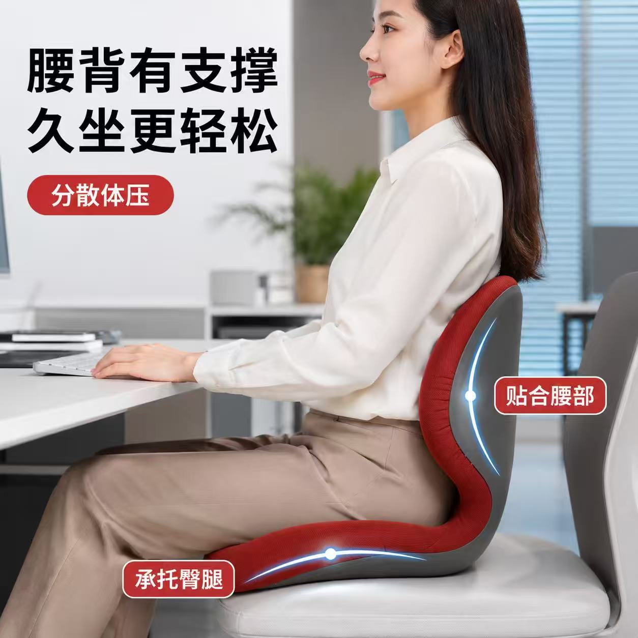办公室护腰矫姿坐垫一体式久坐不累靠垫脊椎支撑办公室久坐坐姿椅
