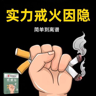 【一贴断烟瘾】戒烟神器药贴清肺吸烟克星无戒断反应零刺激无依赖