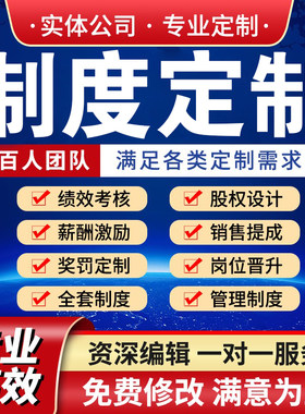 制度代写管理制度修订章程规定修改公司薪酬绩效考核方案规章细则