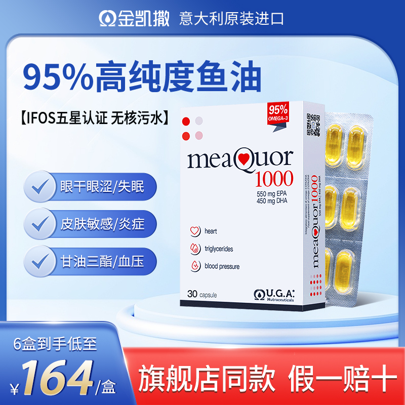 金凯撒鱼油95%纯度omega3