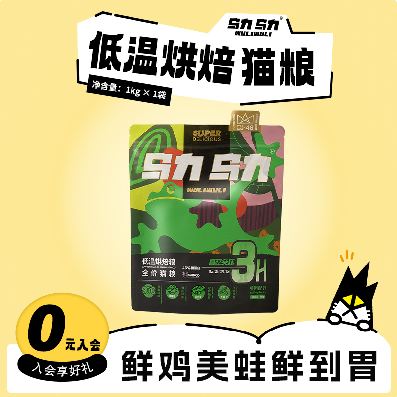 乌力乌力低温烘焙猫粮高蛋白
