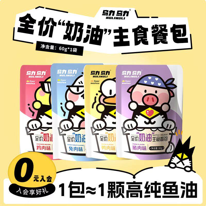 乌力乌力全价奶油主食餐包营养补水肉泥酱湿粮猫零食60g*1袋,宠物/宠物食品及用品,猫零食罐,淘宝优惠券,粉丝福利购,淘宝优惠卷