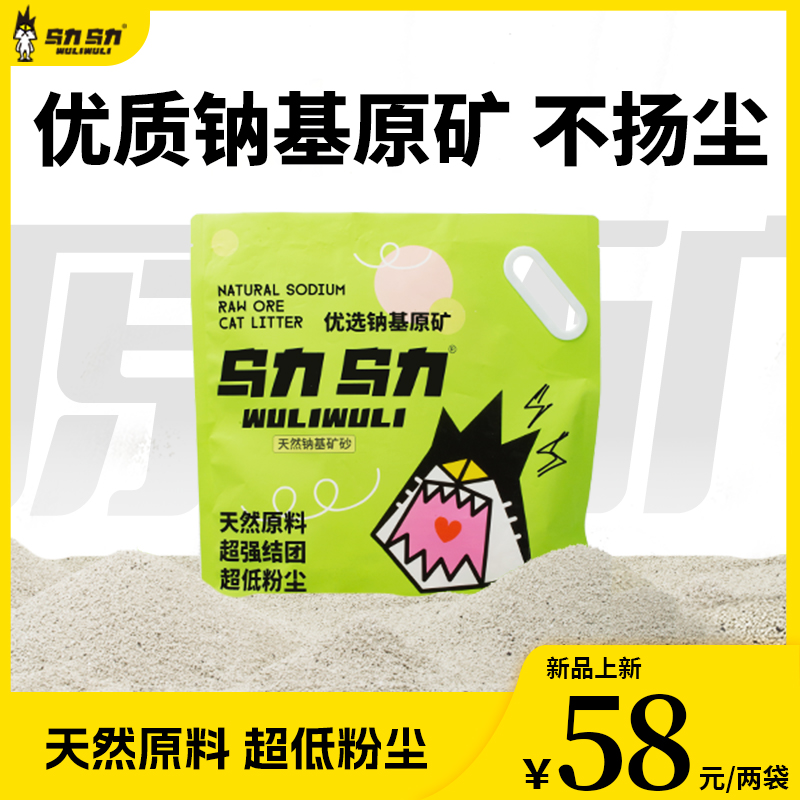 乌力乌力天然钠基猫砂矿砂活性炭除臭无尘膨润土强结团4.5kg*2袋