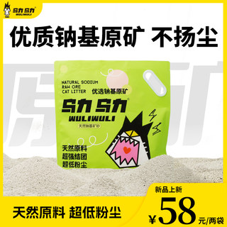 乌力乌力天然钠基猫砂矿砂活性炭除臭无尘膨润土强结团4.5kg*2袋