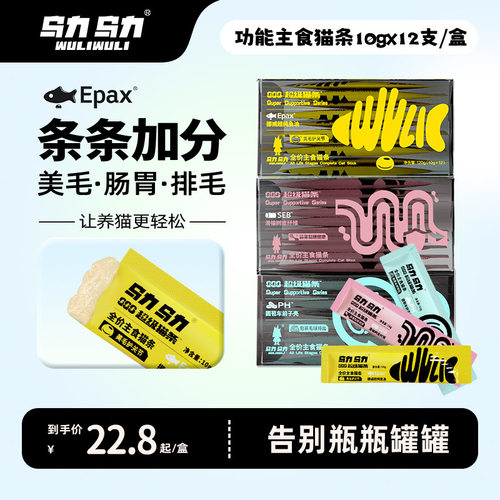 乌力乌力超级猫条系列