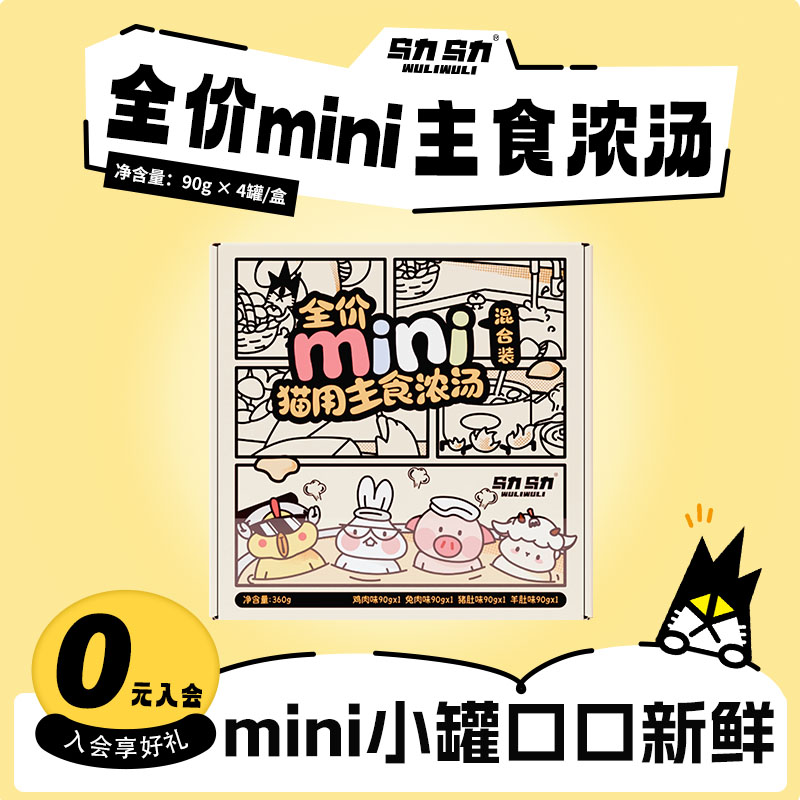 乌力乌力主食汤罐mini