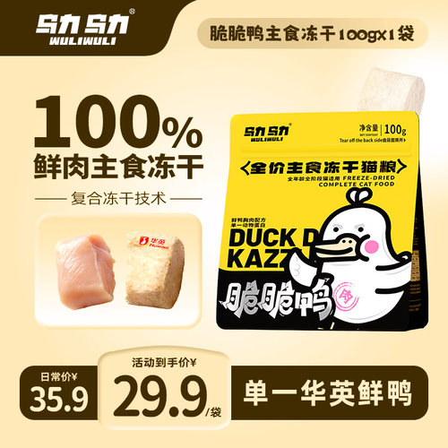 乌力乌力脆脆鸭华英鲜鸭胸肉配方