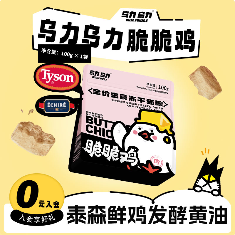 【店铺推荐】乌力乌力脆脆鸡