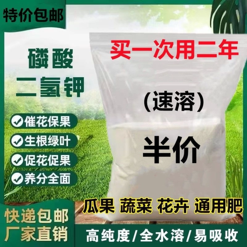 厂家直销磷酸二氢钾肥料有机肥化肥种菜种花蔬菜果树花卉专用肥料