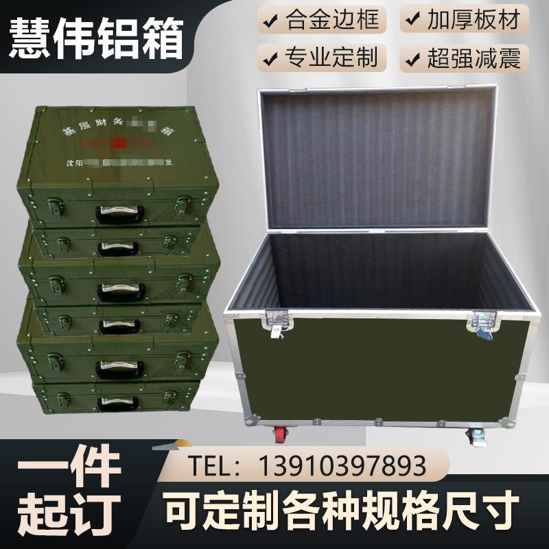 定制铝合金航空箱 物资器材箱军 绿 航空箱M迷 彩 铝箱定做仪器箱