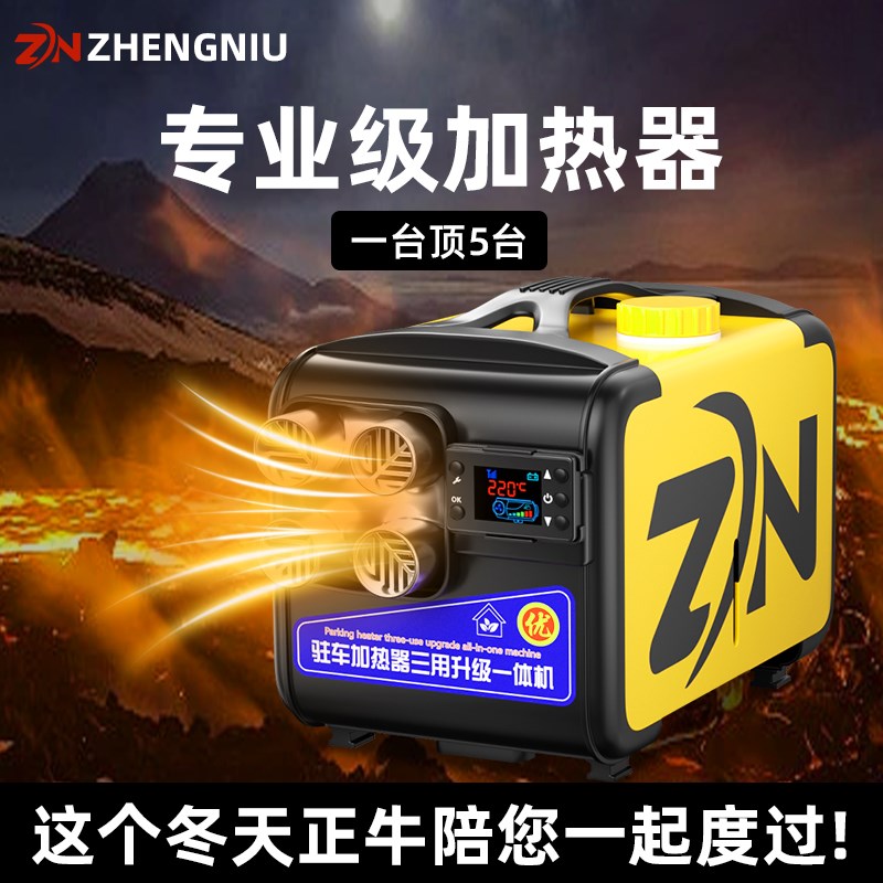 柴暖驻车加热器柴油暖风机12v车载采暖H器24v货车家用一体机取暖